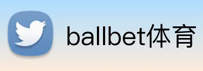ballbet体育 logo